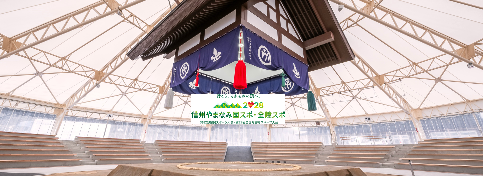 信州やまなみ国スポ・全障スポ