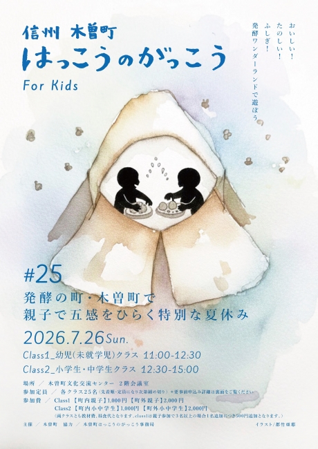 はっこうのがっこう #25