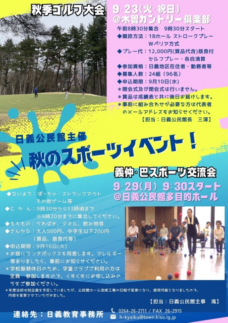 義仲・巴スポーツ交流会