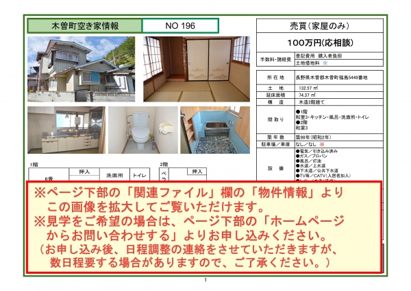 detached 木曽町福島5449番地
