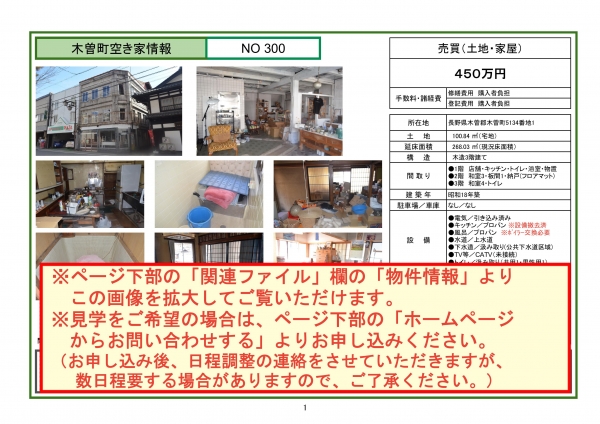 commercial 長野県木曽郡木曽町5134番地1