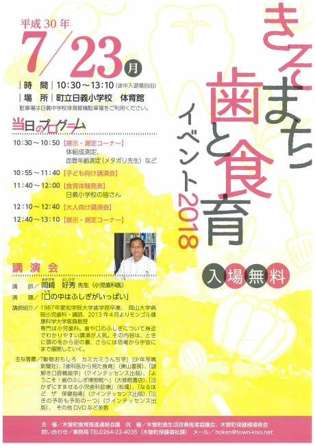 きそまち歯と食育イベント2018