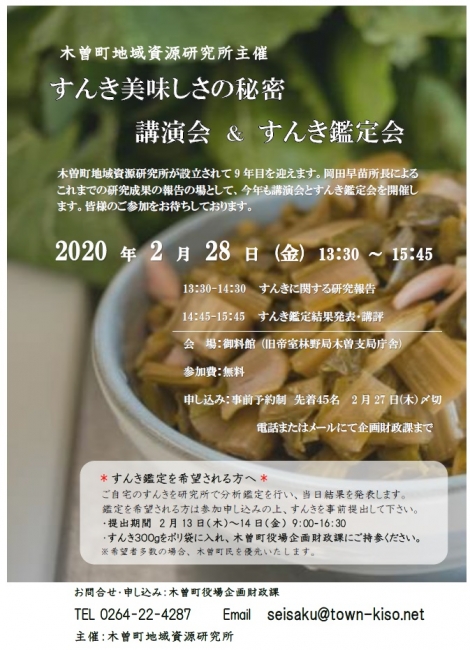 すんき講演会&すんき鑑定会