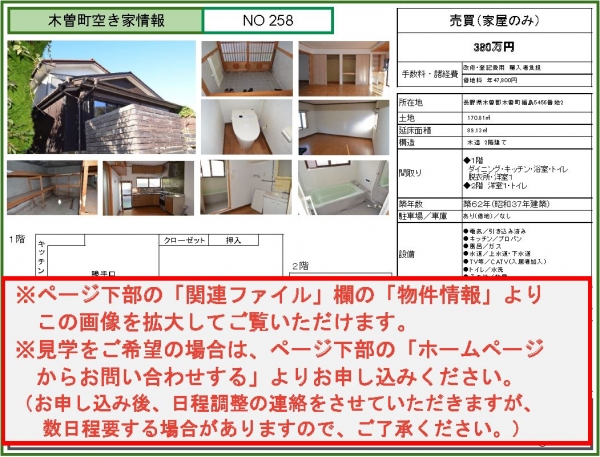 detached 木曽町福島５４５６番地２