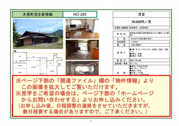 detached 木曽町開田高原末川2215番地・2216番地3