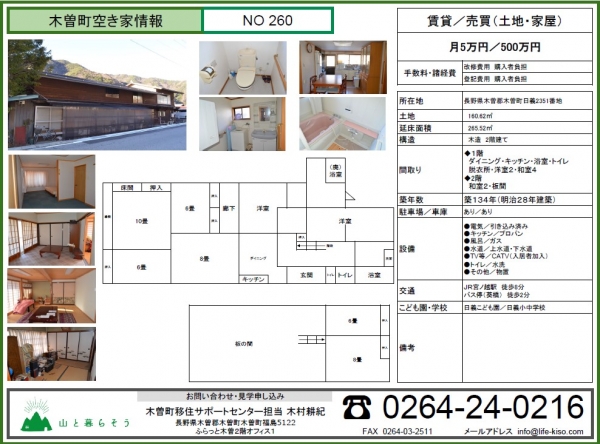  木曽町日義２３５１番地