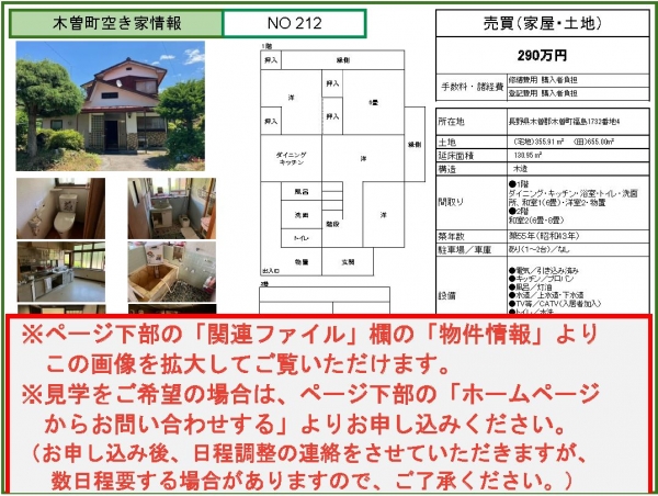 detached 木曽町福島１７３２番地４