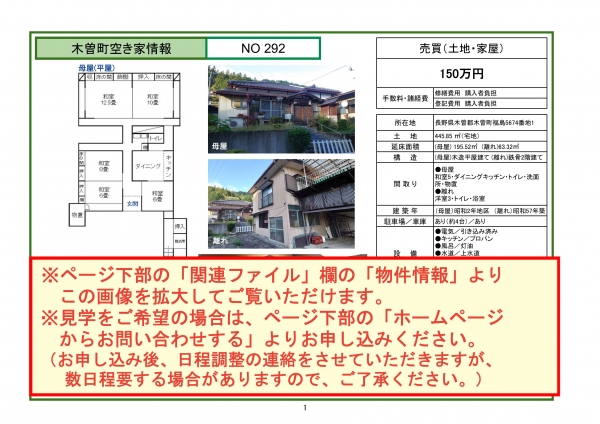 detached 木曽町福島5674番地1