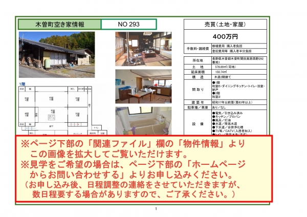 detached 木曽町開田高原西野292番地