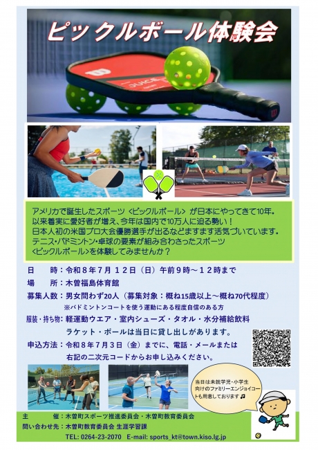 ピックルボール体験会