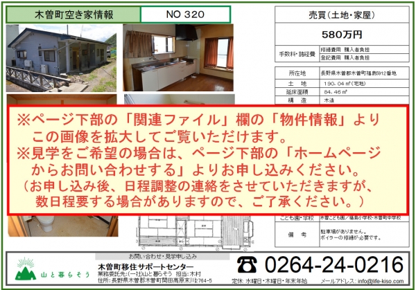  長野県木曽郡木曽町福島５９１２番地