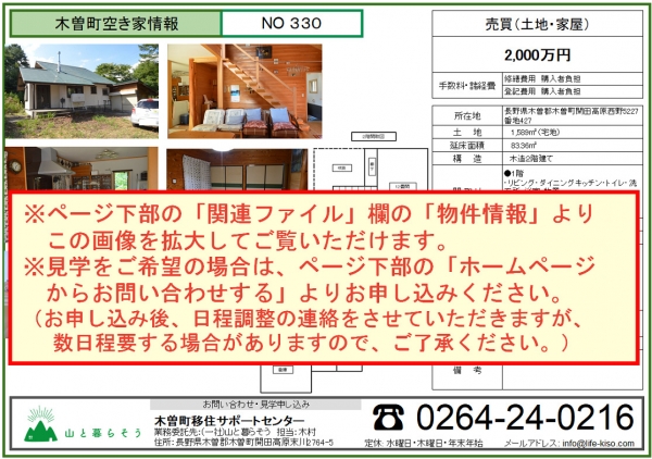 detached 長野兼木曽郡木曽町開田高原西野5227番地427