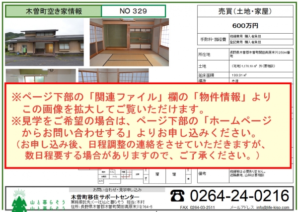 detached 長野兼木曽郡木曽町開田高原末川２５９４番地