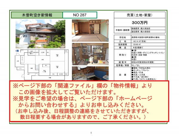 detached 木曽町新開422番地