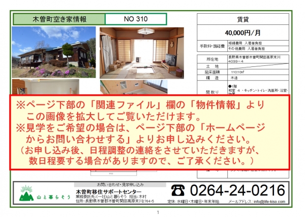 detached 長野県木曽郡木曽町開田高原末川４０９９番地４