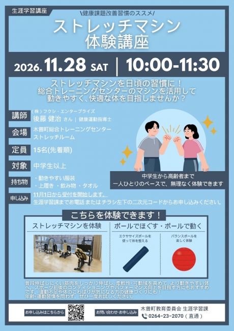 ストレッチマシン体験講座