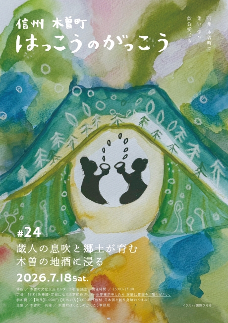 はっこうのがっこう　＃24