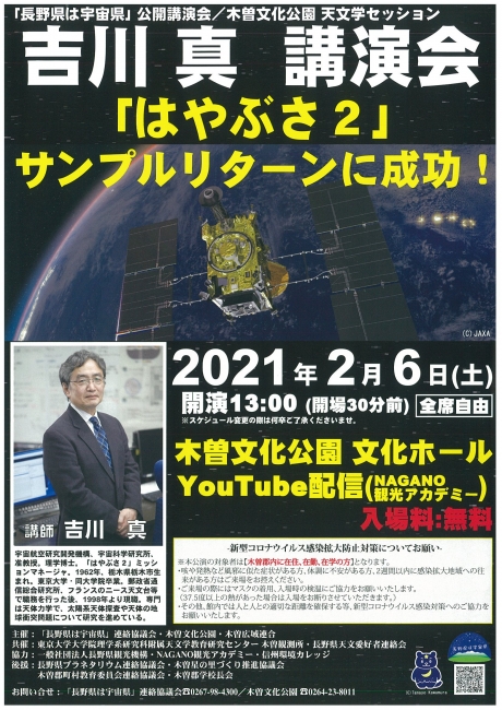 吉川 真 講演会 長野県は宇宙県 公開講演会 木曽文化公園天文学セッション 木曽町公式サイト 吉川 真 講演会 長野県は宇宙県 公開講演会 木曽文化公園天文学セッション 木曽町公式サイト