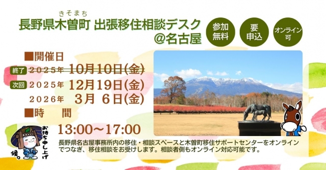 出張・移住相談デスク＠名古屋