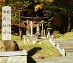 白山神社