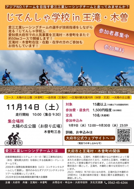 じてんしゃ学校in王滝・木曽