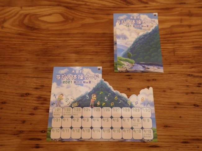 木曽福島地域協議会 ２０２１オリジナルラジオ体操カード 木曽町公式サイト